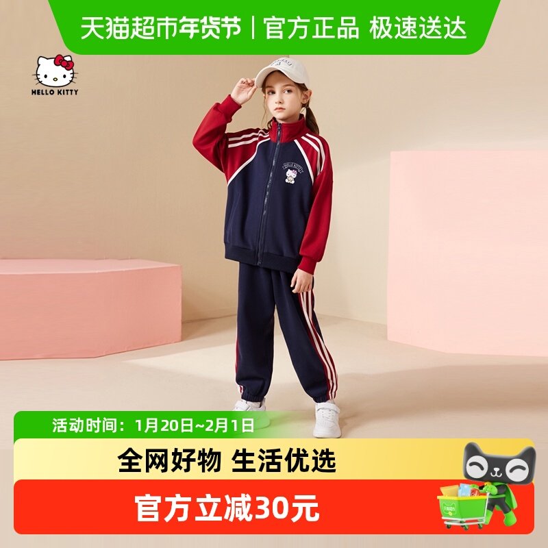 HelloKitty儿童卫衣套装女童2025新款春装春秋中大童宝宝运动童装,童装/婴儿装/亲子装,儿童运动套装,淘宝优惠券,粉丝福利购,淘宝优惠卷
