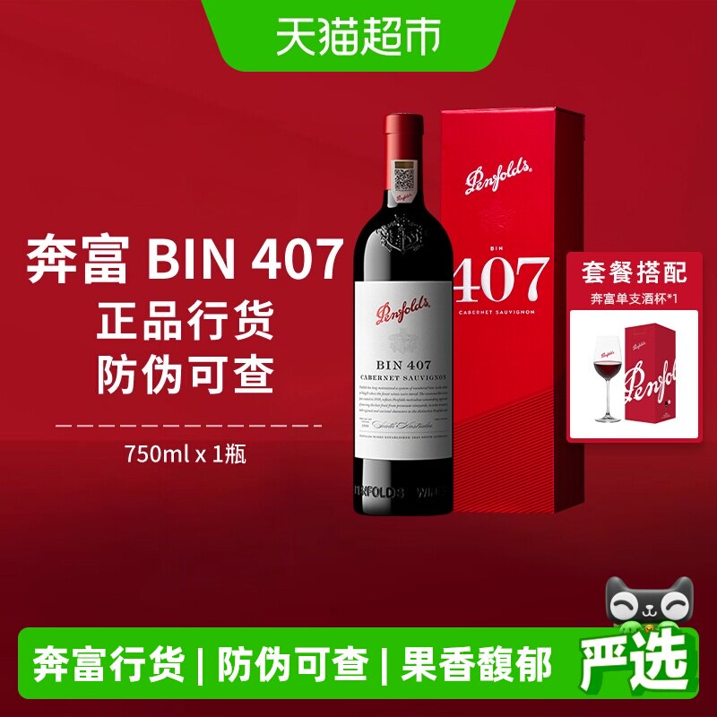 【国行】Penfolds奔富BIN407红酒赤霞珠干红澳洲进口葡萄酒礼盒
