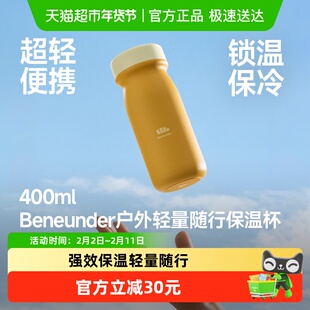 【下拉享淘金币】Beneunder保温杯316L不锈钢便携水杯保冷咖啡杯