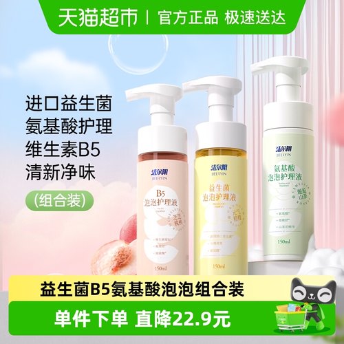 洁尔阴泡泡日常私处护理液