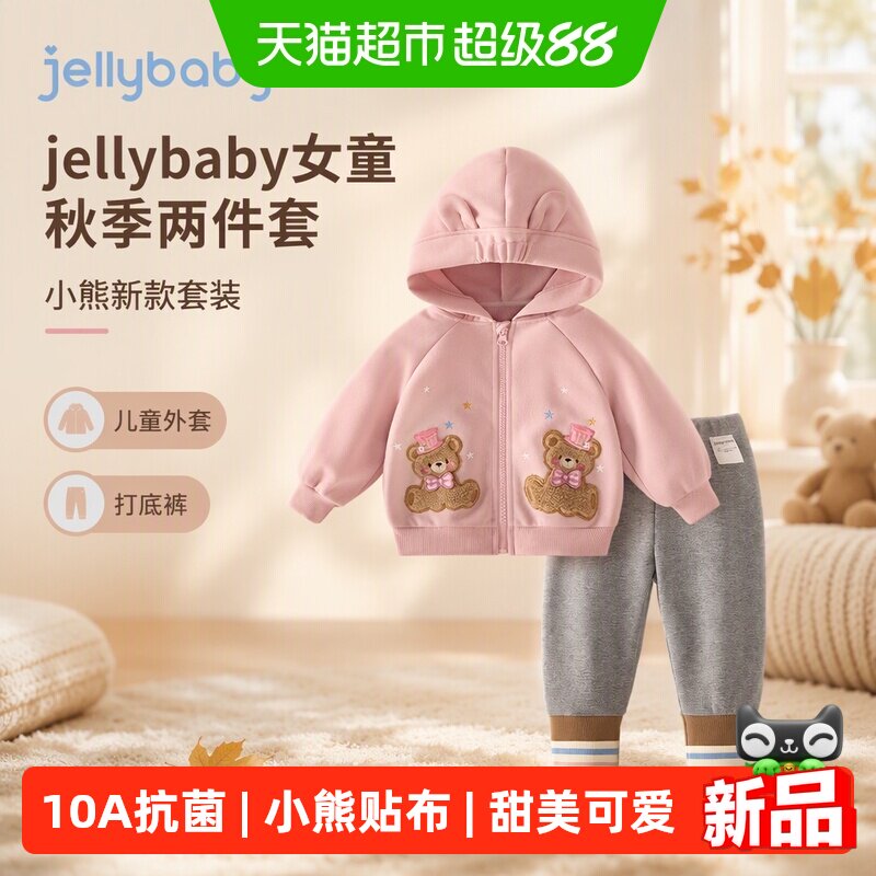jellybaby女童秋季两件套柔软