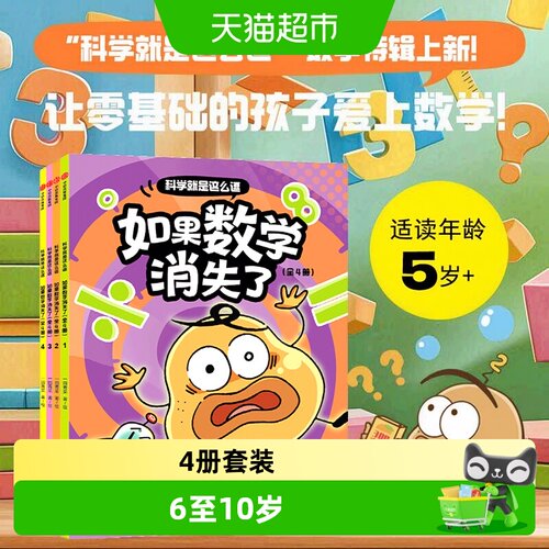 中信出版如果数学消失了