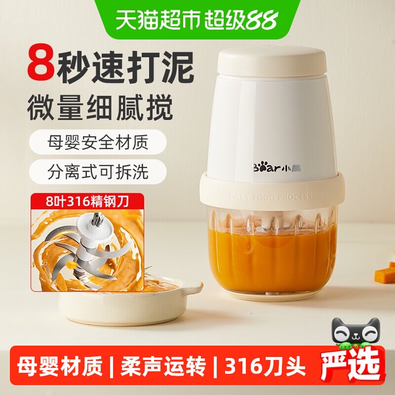 小熊辅食机婴儿多功能料理机宝宝儿童专用迷你绞肉机打泥米糊搅拌