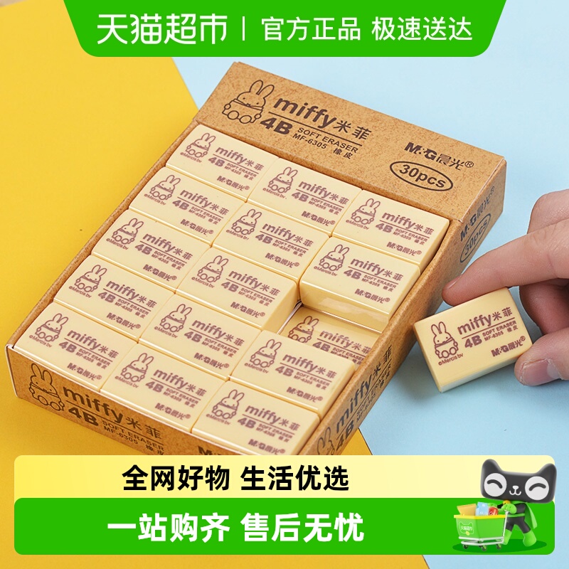 晨光橡皮小学生擦得干净