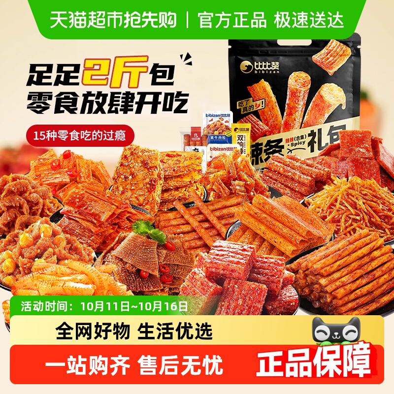 比比赞素食麻辣辣条零食
