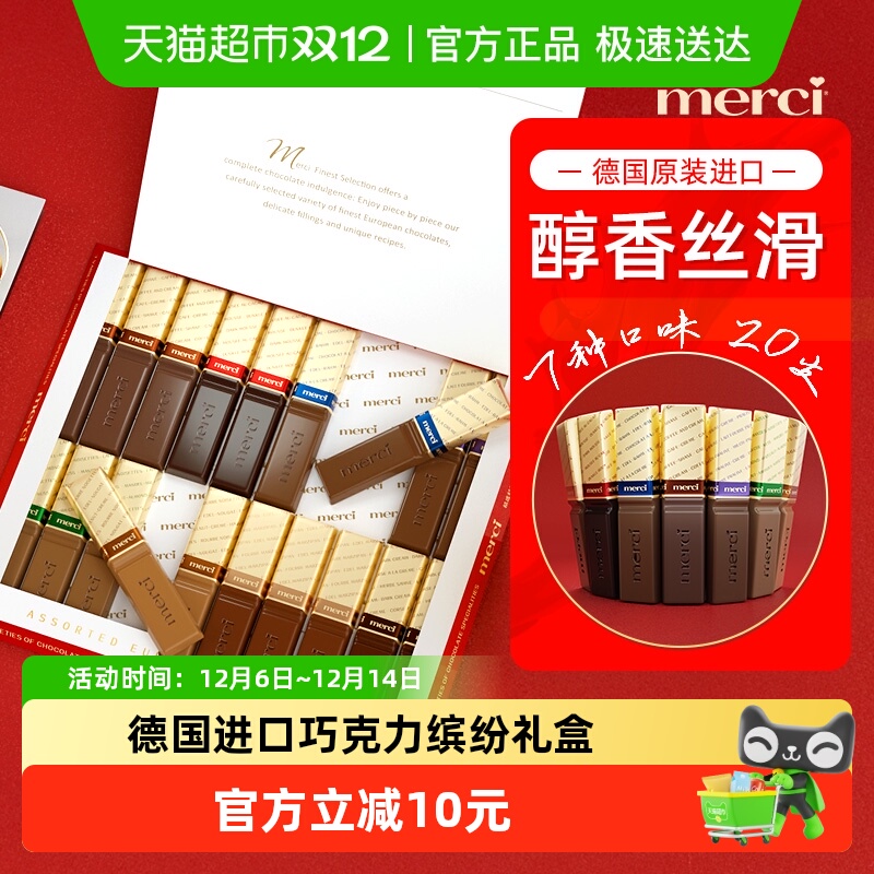 德国merci挚意牛奶夹心巧克力