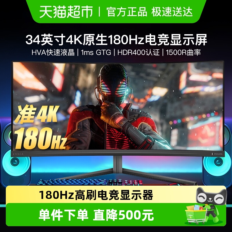 飞利浦33英寸180Hz1500R显示器