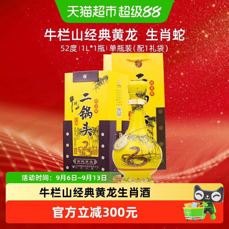 牛栏山52度清香型白酒1L×1瓶图片