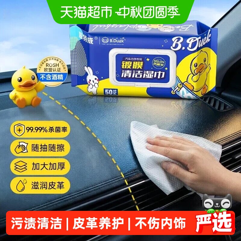 固特威汽车内饰去污增亮湿巾图片