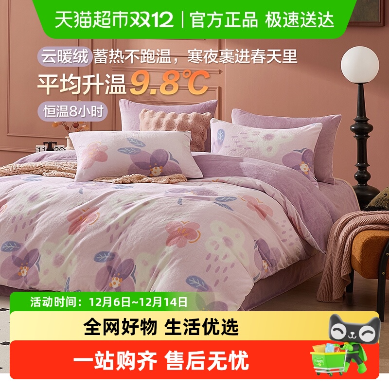 博洋婚嫁牛奶绒四件套