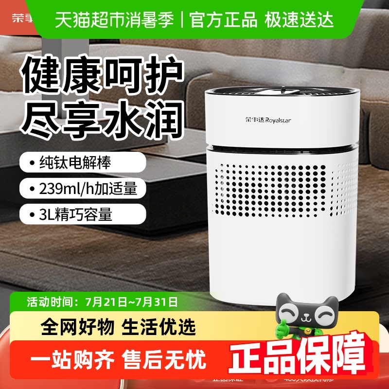 荣事达钛棒无雾加湿器家用冷蒸发室内音静孕妇婴儿卧室抑菌大容量