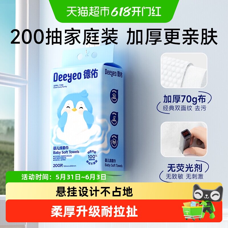 【包邮】德佑悬挂绵柔巾新生婴儿加厚洗脸巾干湿两用非棉柔巾湿巾