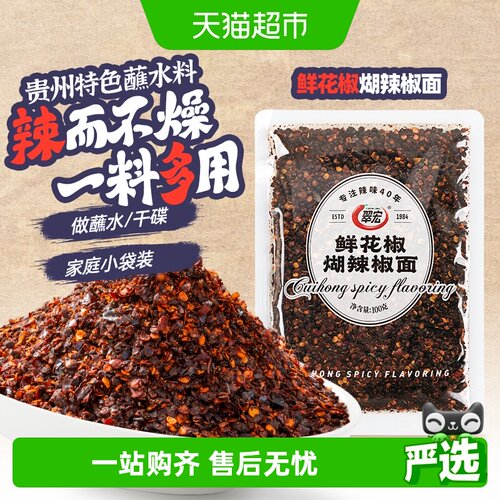 翠宏鲜花椒煳辣椒面贵州100g
