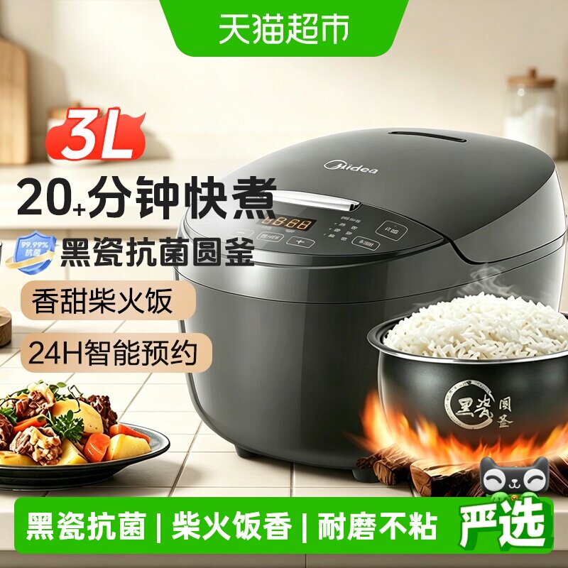 美的电饭煲3-4-5升家用小型蒸煮饭智能多功能老式电饭锅