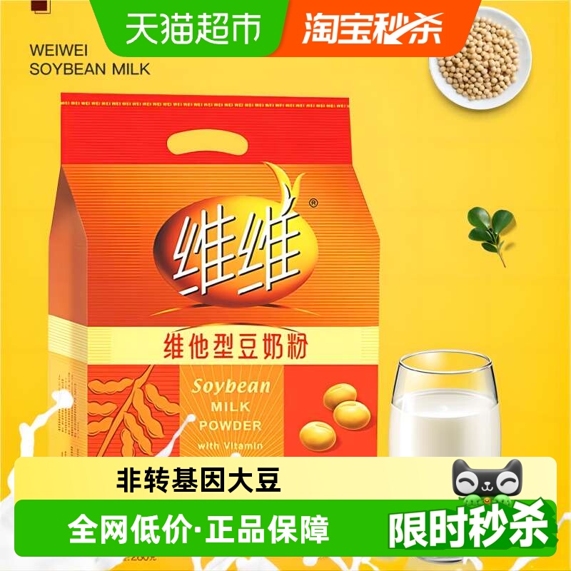 维维豆奶粉维他型豆奶粉280g豆奶粉冲饮袋装营养早餐豆浆粉饮品