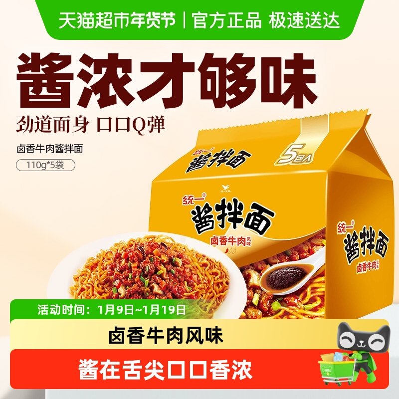 统一酱拌面方便面泡面卤香牛肉风味豆豉辣酱拌面炸酱面组合夜宵