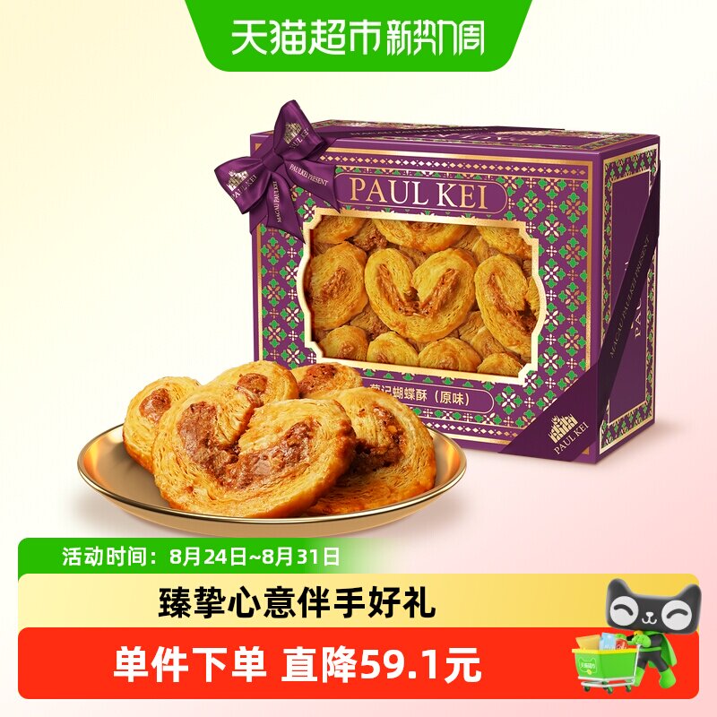澳门葡记蝴蝶酥原味308g扁桃仁饼干糕点心小吃零食特产手信送礼