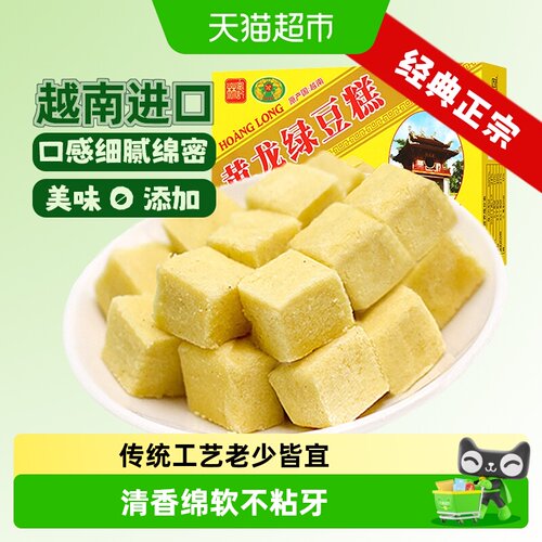HoangLong越南绿豆糕入口即化