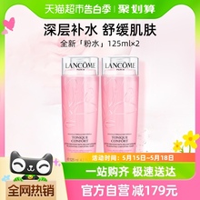 2瓶 兰蔻清滢柔肤水粉水250ml 补水舒缓爽肤水 125ml Lancome