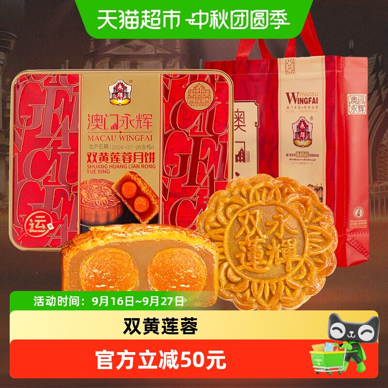 永辉双蛋黄莲蓉月饼