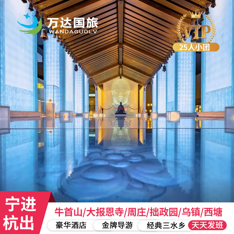 南京苏州杭州6天跟团游