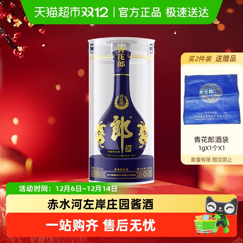 郎酒青花郎酱香型白酒53度500ml*1瓶庄园酱酒送礼佳品