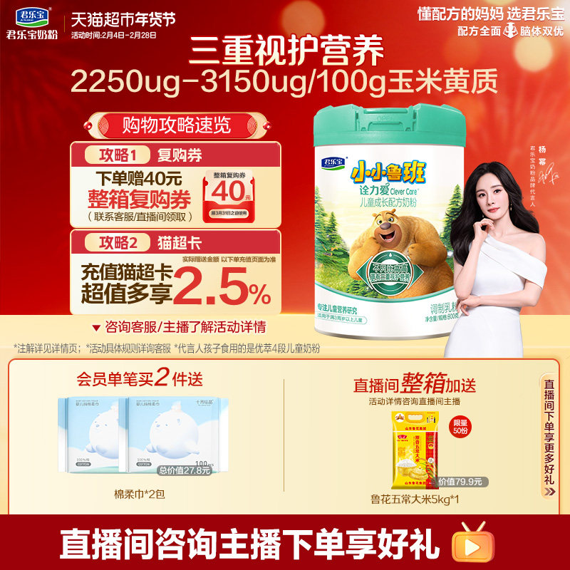 君乐宝小小鲁班诠力爱儿童牛奶粉4段玉米黄质 叶黄素