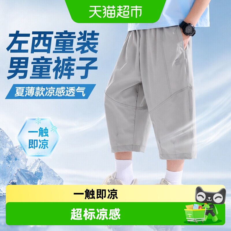 左西男童七分裤薄款清爽透气图片