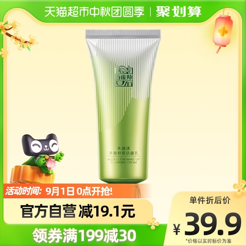 PECHOIN/百雀羚草本水清漾净澈卸妆洁面乳男女深层清洁100G*1支