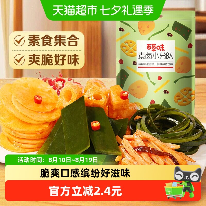 百草味素卤大礼包510g麻辣素食豆干辣条海带休闲零食