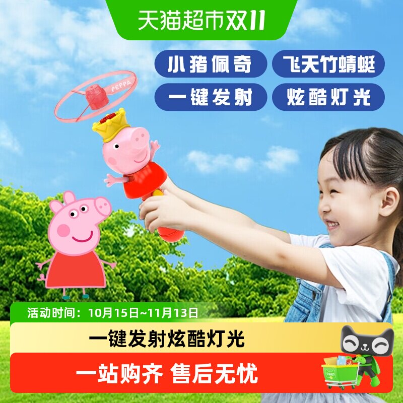小猪佩奇灯光弹射竹蜻蜓益智玩具发光飞碟户外运动儿童生日礼物男