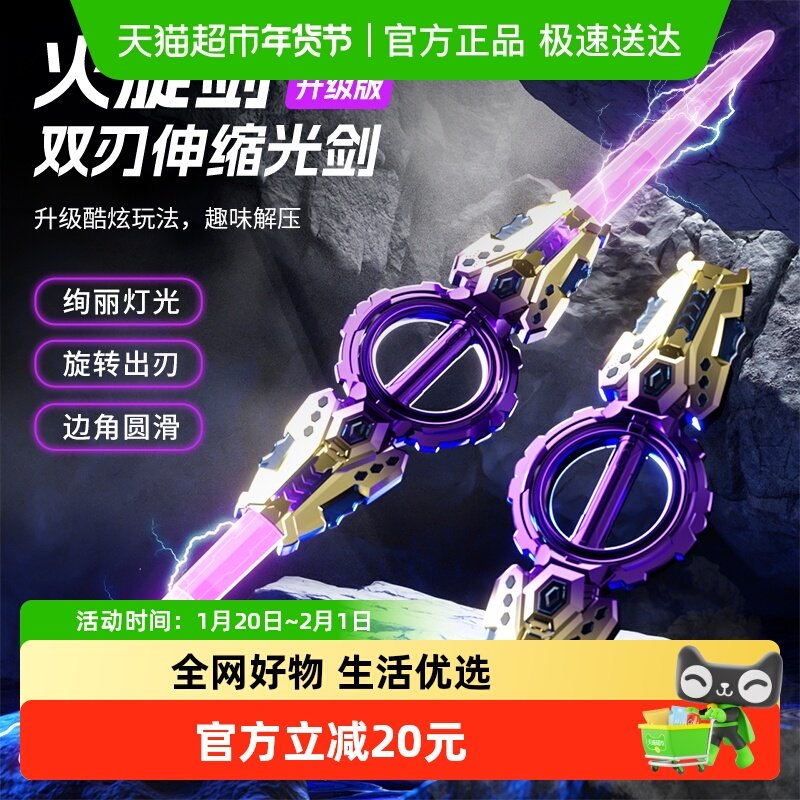 网红新款火旋剑双刃剑双头伸缩旋转发光宝剑音效激光剑男孩玩具剑,玩具/童车/益智/积木/模型,发光玩具,淘宝优惠券,粉丝福利购,淘宝优惠卷