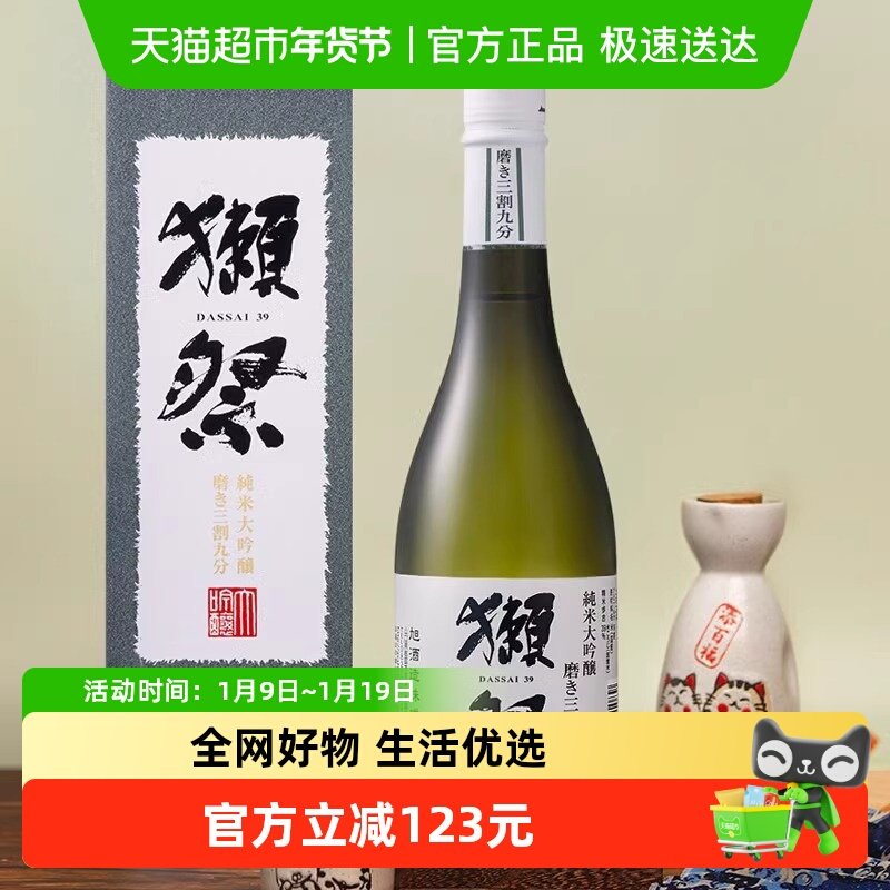獭祭三割九分纯米大吟酿清酒720ml日本原装进口,酒类,清酒/烧酒,淘宝优惠券,粉丝福利购,淘宝优惠卷