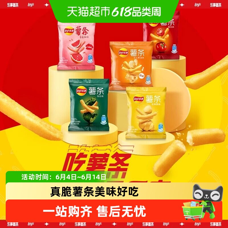 乐事真脆薯条原味休闲办公室解馋零食原切土豆条酥脆