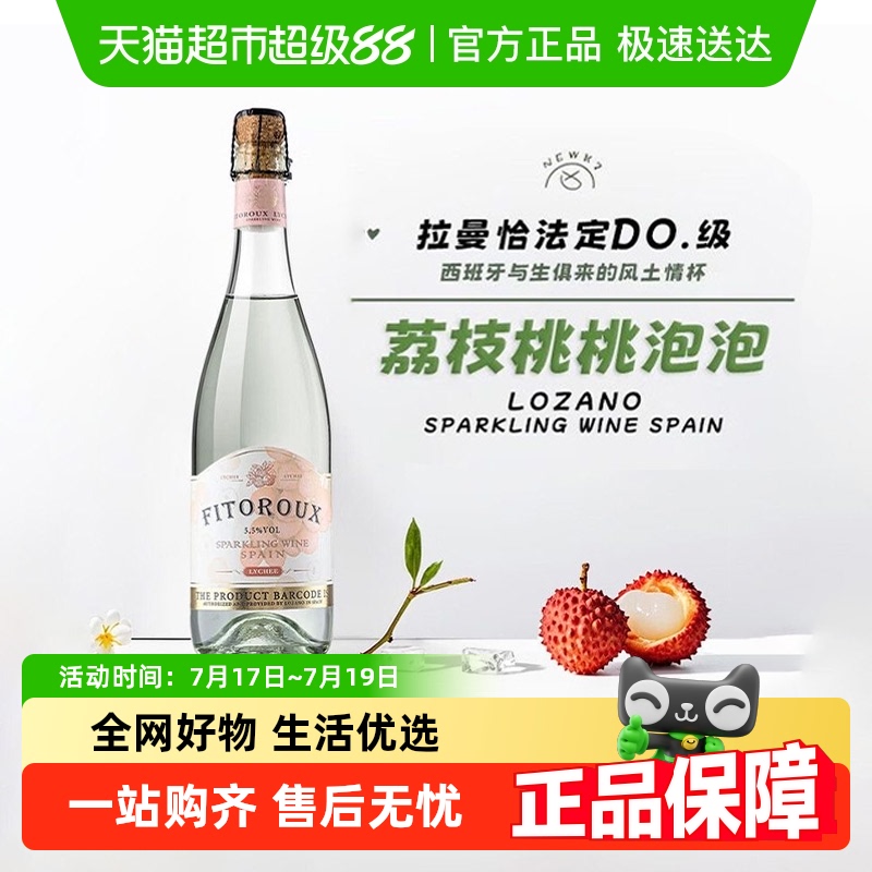 西班牙进口荔枝甜白葡萄酒起泡酒