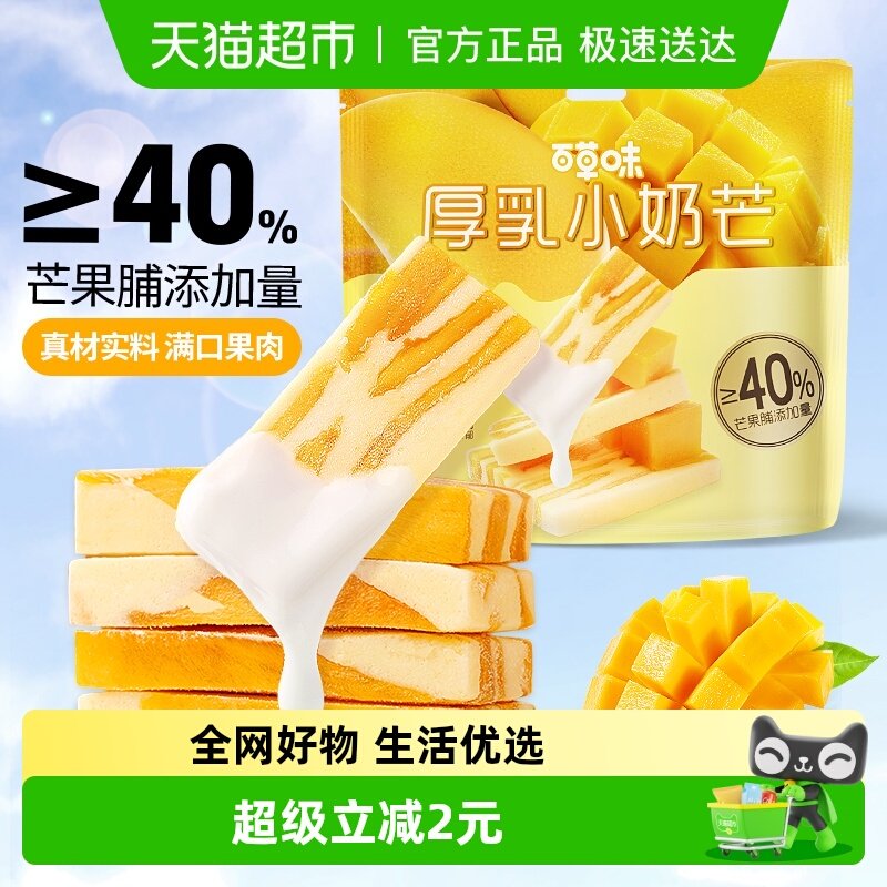 百草味厚乳奶香芒果80g网红食品芒果干奶糕休闲果干蜜饯小零食