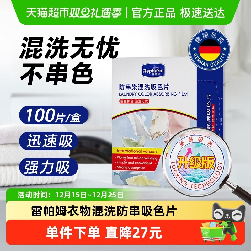 雷帕姆吸色片100片×1盒×1组