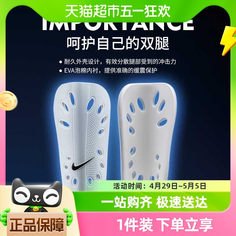 耐克NIKE足球比赛训练运动插片式插板护腿板SP0040-101 运动包/户外包/配件 其他服饰配件 原图主图