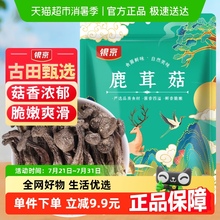 银京精品鹿茸菇干货70g福建特产无熏硫类茶树菇姬松茸羊肚菌菌菇