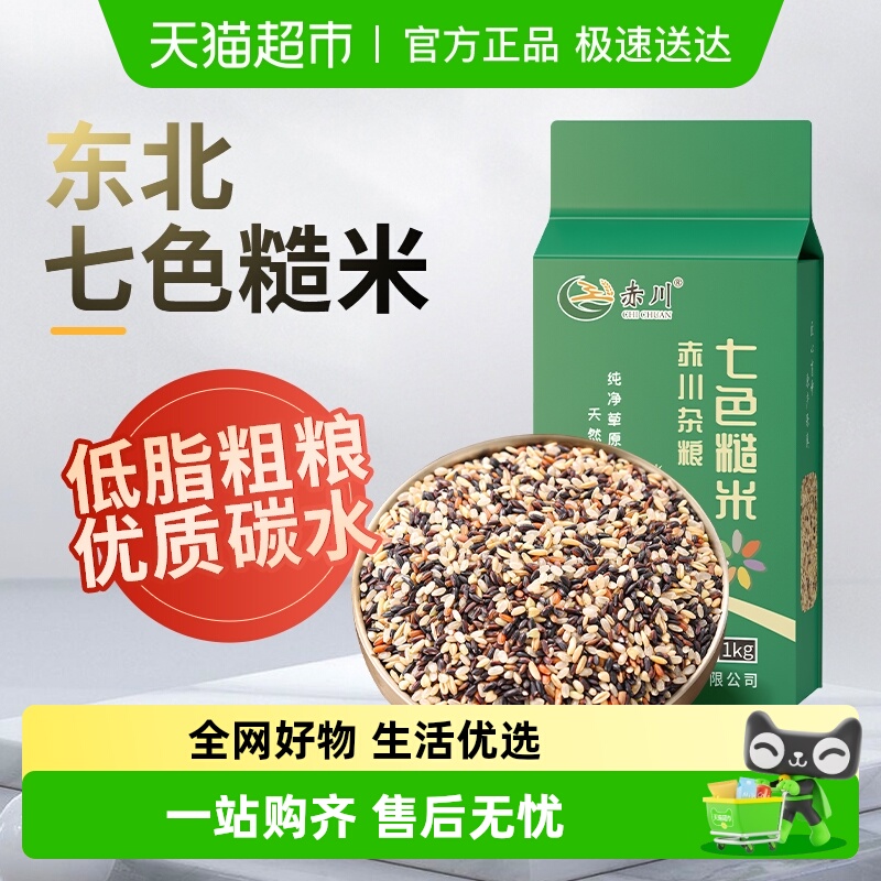 赤川2斤杂粮米饭红米黑米包1kg