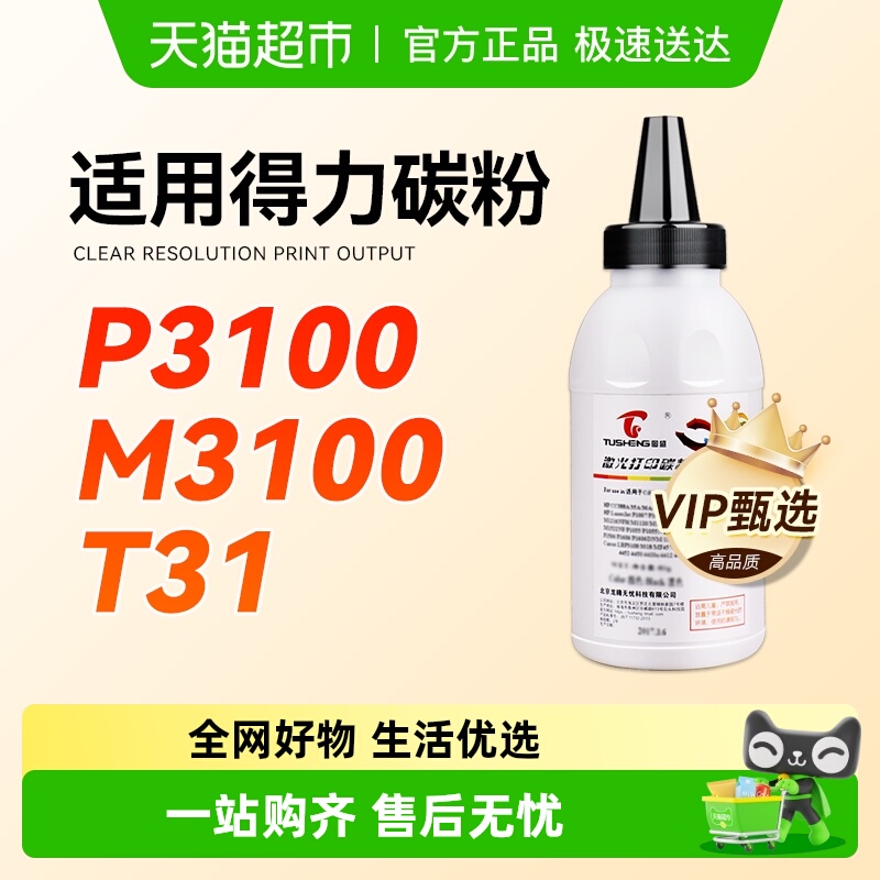 图盛得力P3100D碳粉激光打印机