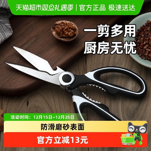 十八子作不锈钢厨房剪刀1把