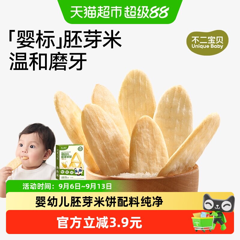 不二宝贝6个月原味米饼入口易溶图片