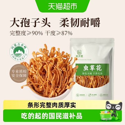 裕庆堂赤峰虫草花干货煲汤食材