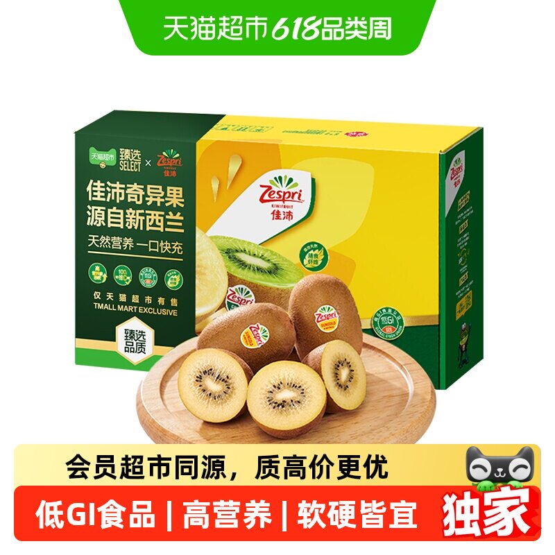 【蜜蜂惊喜社】猫超臻选ZESPRI佳沛新西兰进口阳光金果新鲜水果