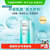 屈臣氏烟酰胺保湿 水爽肤水提亮补水润泽湿敷化妆水