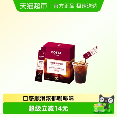 COSTA浓缩浓醇美式风味咖啡液