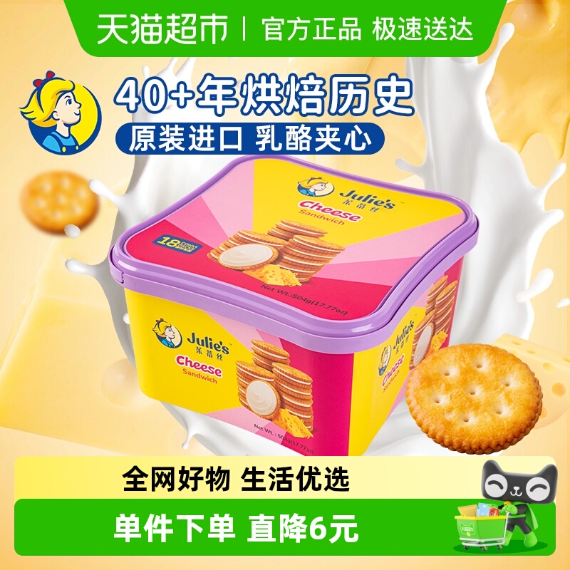 【进口】马来西亚茱蒂丝乳酪三明治夹心儿童休闲零食夹心饼干礼盒