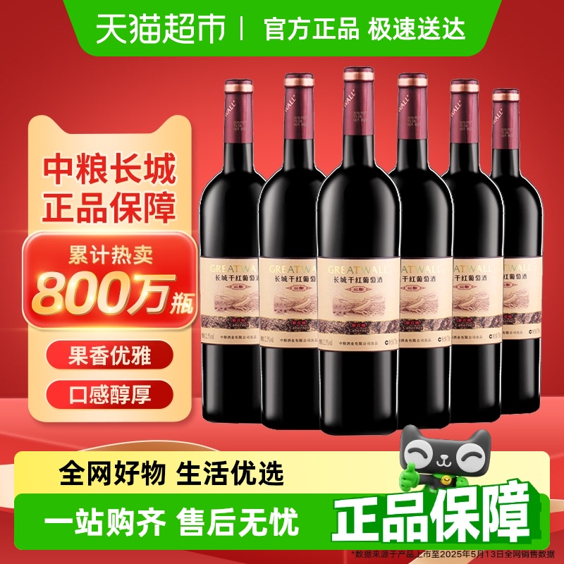 官方正品中粮长城干红葡萄酒红酒窖酿解百纳热销整箱装