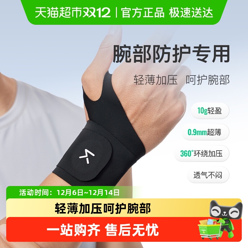 Keep护腕薄款男女款扭伤手腕套